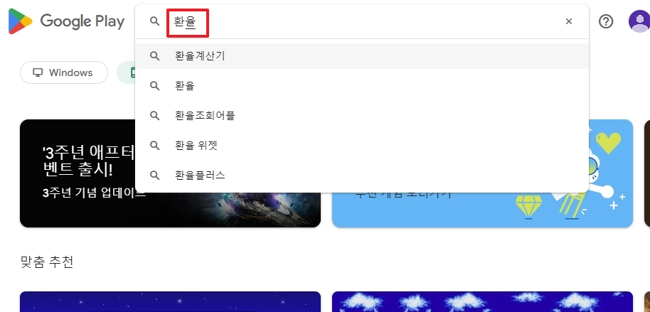 검색창에 환율 계산기 입력