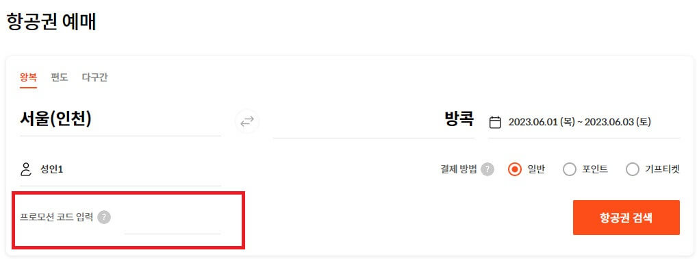 항공권-예매-화면
