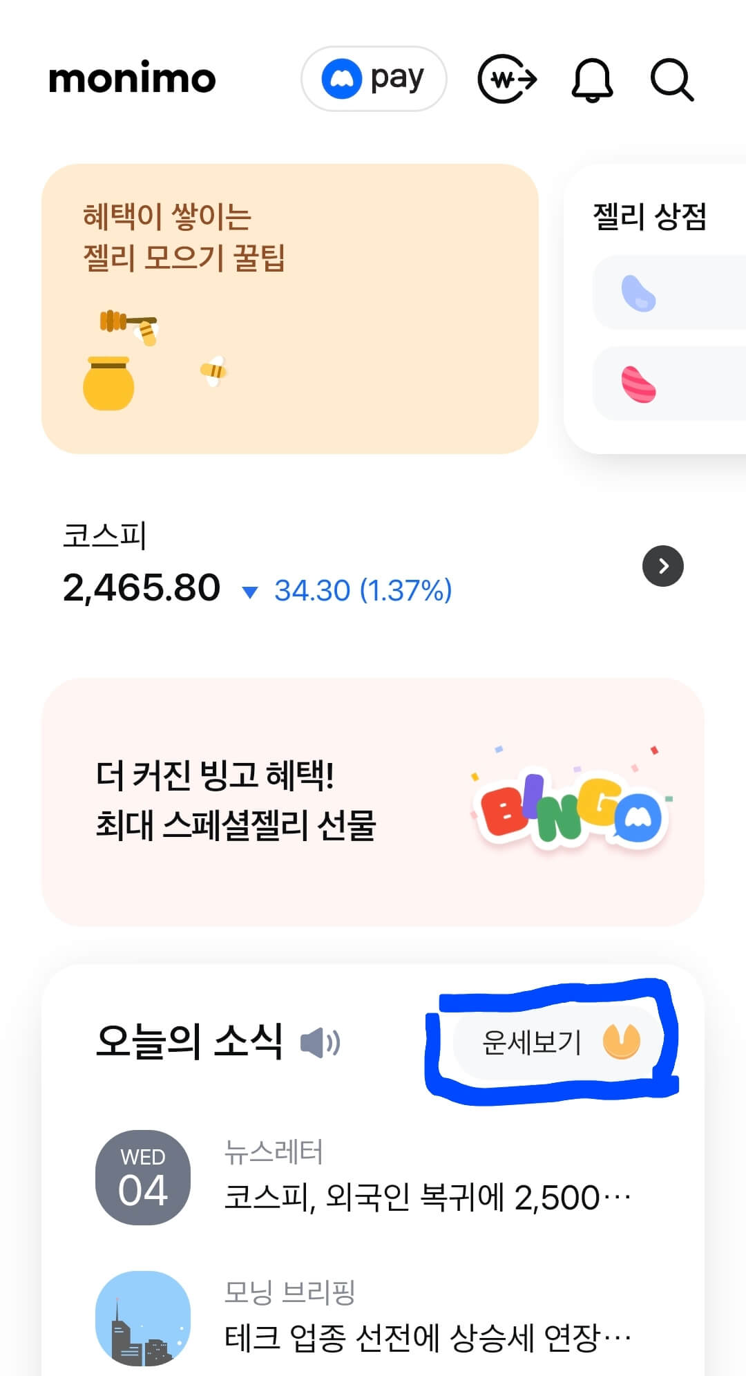 모니모 무료운세