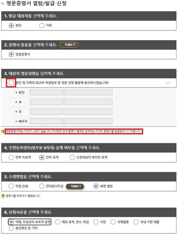 가족관계 영문증명서 발급을 위한 신청서 작성 페이지입니다.