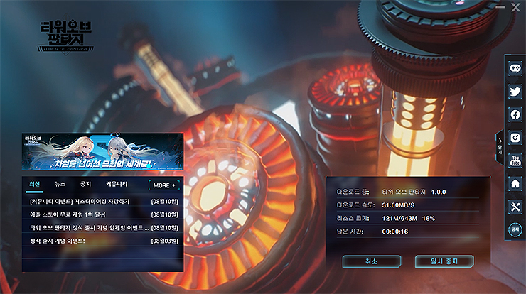 타워-오브-판타지-pc버전-다운로드-진행-화면