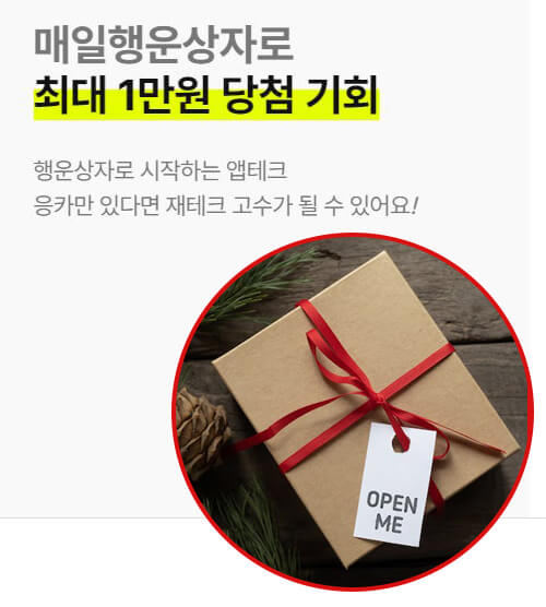 행운상자