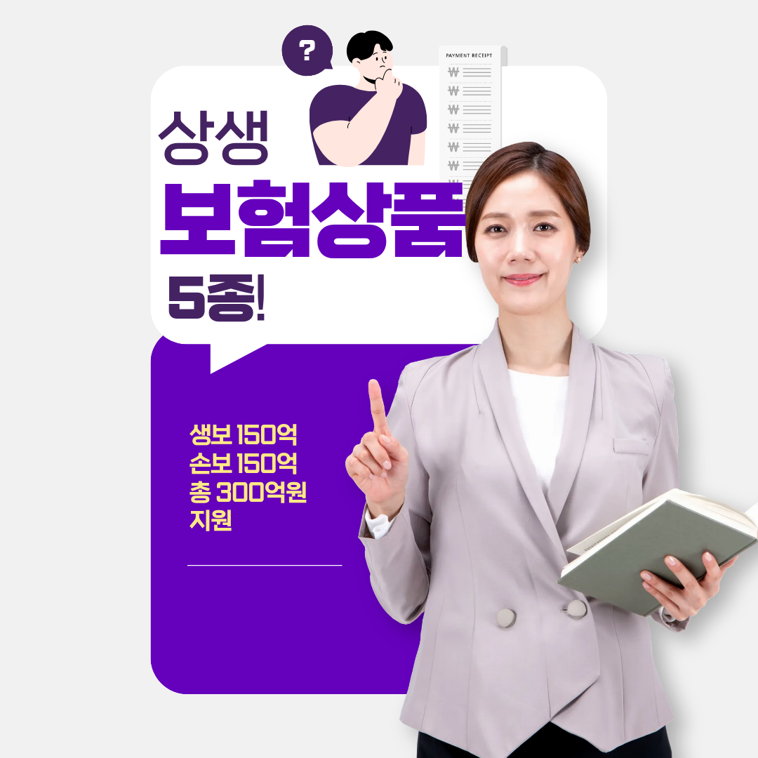 상생보험상품 지원