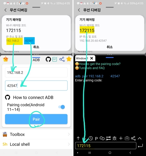 기기-페어링