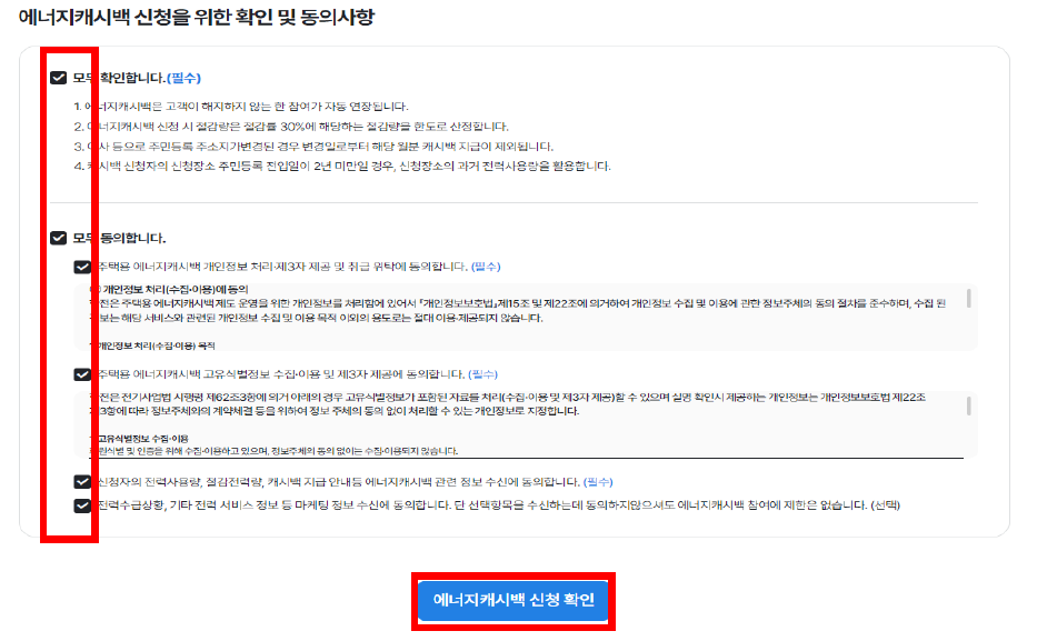 주택용 에너지캐시백 신청방법5