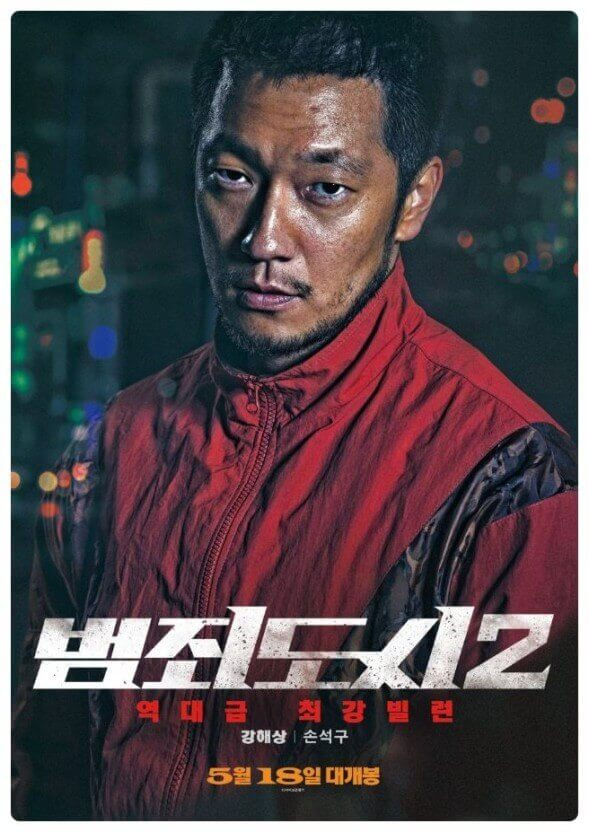 범죄도시2 영화 포스터