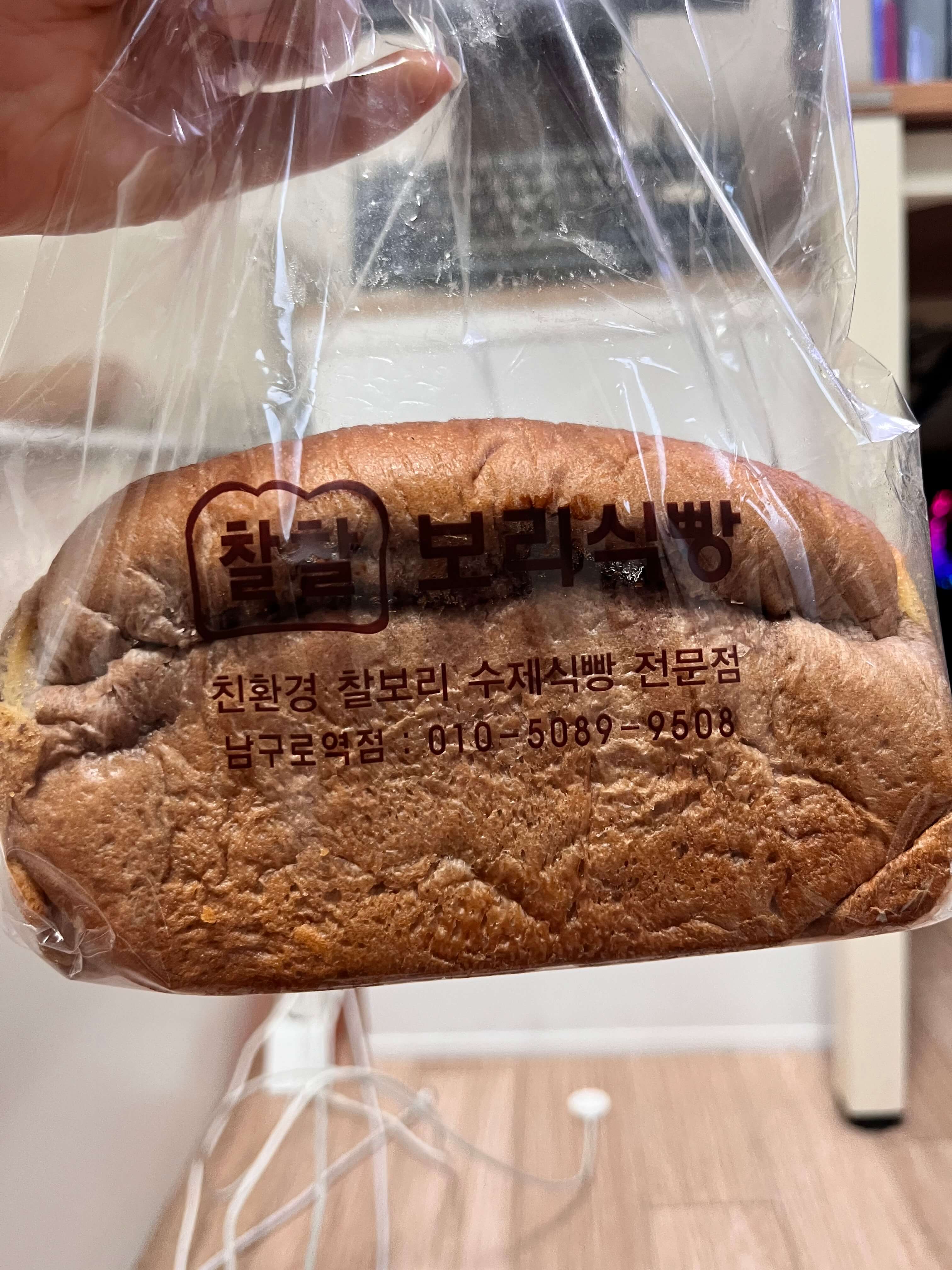 찰찰보리식빵 남구로점