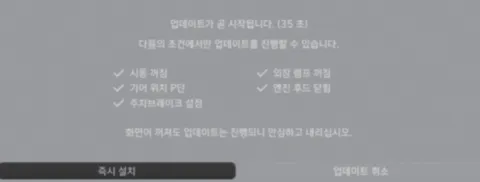 OTA 업데이트 시작 전 주의사항