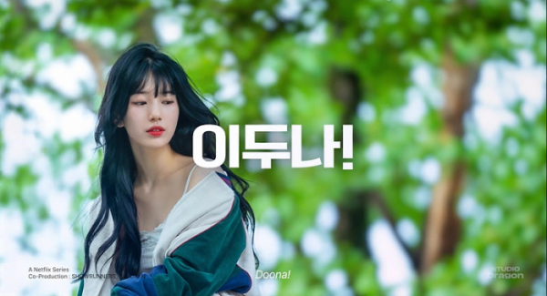 Lee Doona! Season 2, Between Love and Reality