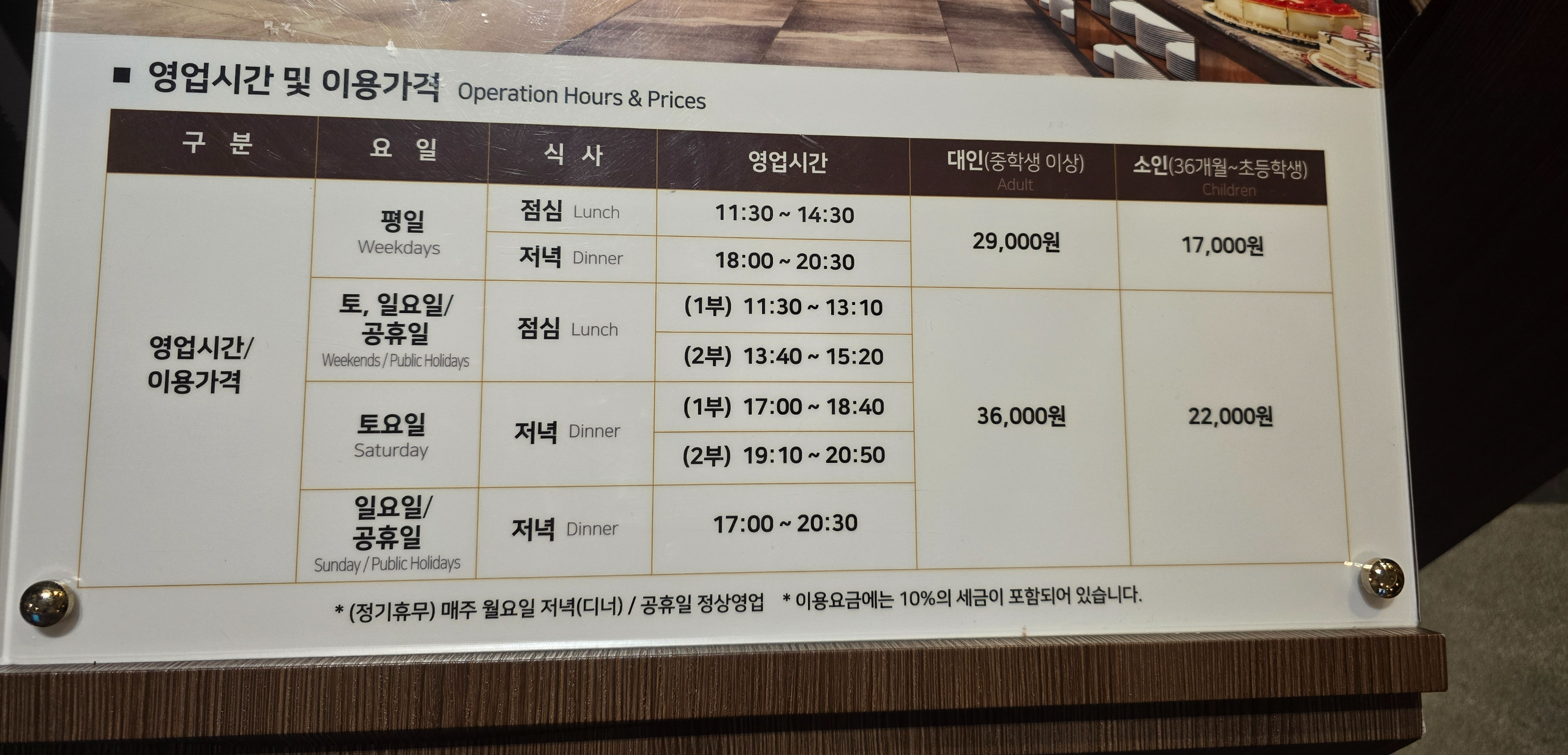 오채담 영업시간과 이용가격