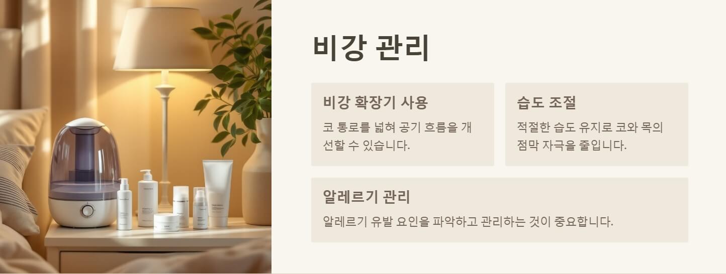 코골이 줄이는 방법