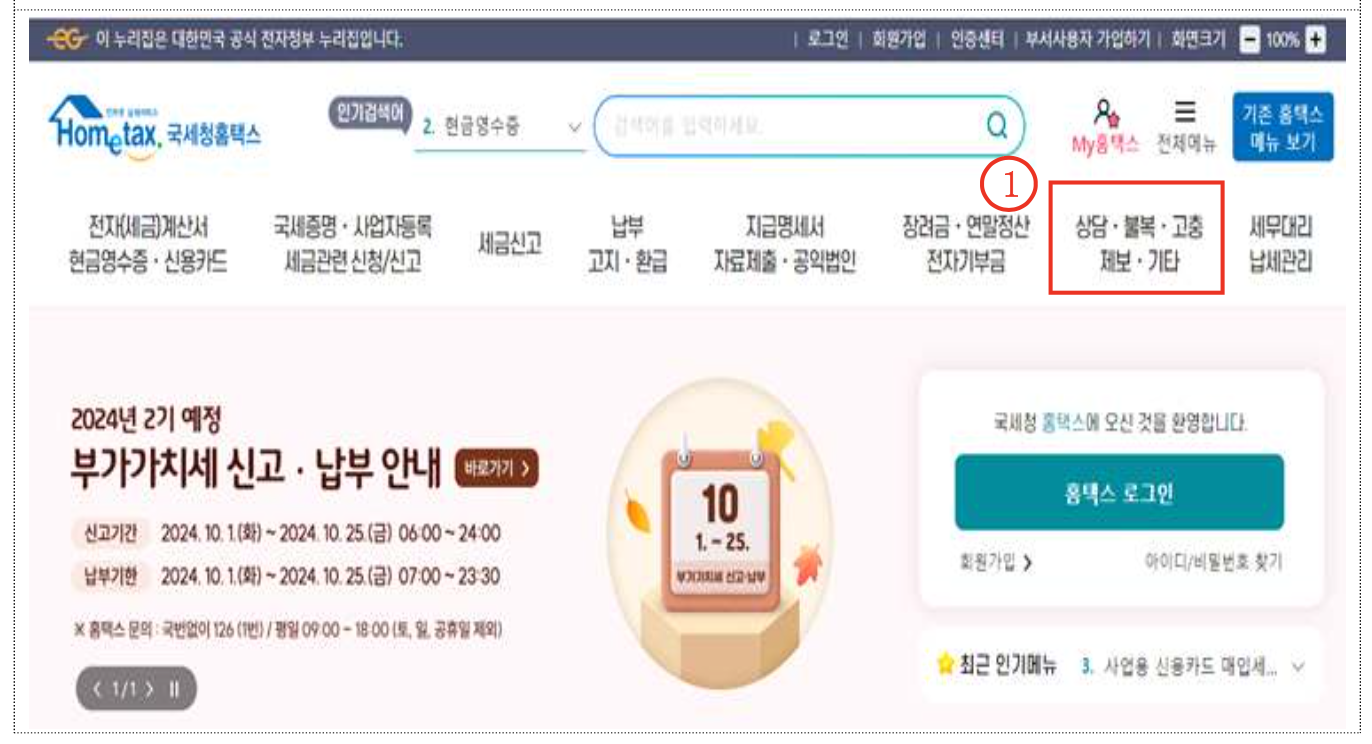 부정 수급 신고 경로