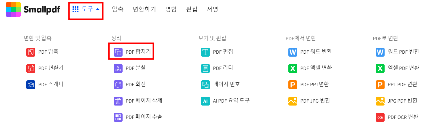 pdf 합치기 선택