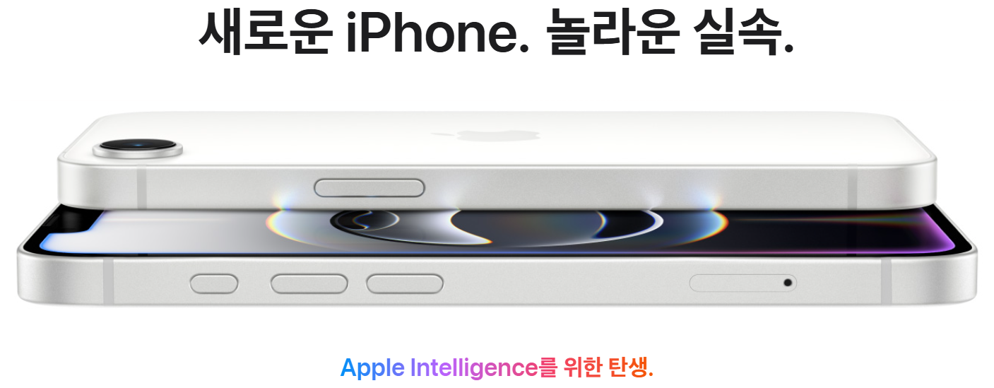 애플-아이폰16e-신제품출시