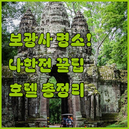청두 보광사 나한전 관람 팁과 신두구..