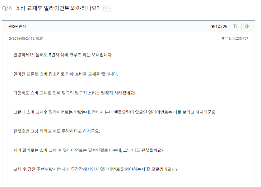 자동차 쇼바 교체 후 얼라이먼트, 점검 및 조정 비용, 꼭 필요할까? 전문가의 꿀팁