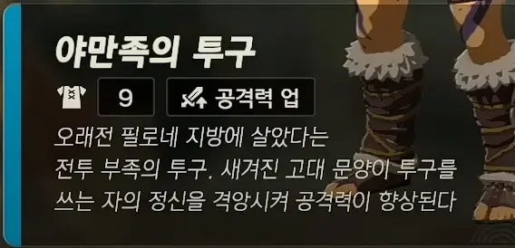 야만족의 투구
