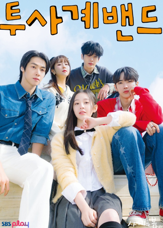 사계의 봄 등장인물