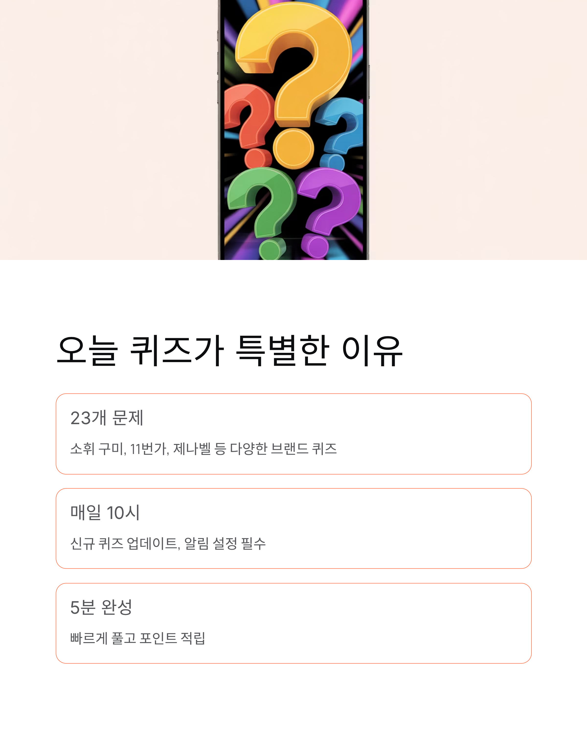 11월 7일 기후동행 퀴즈 정답, 끝까지 스크롤하면 6만원 비밀 공개!