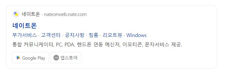 네이트온 PC버전 다운로드 방법 및 활용 가이드