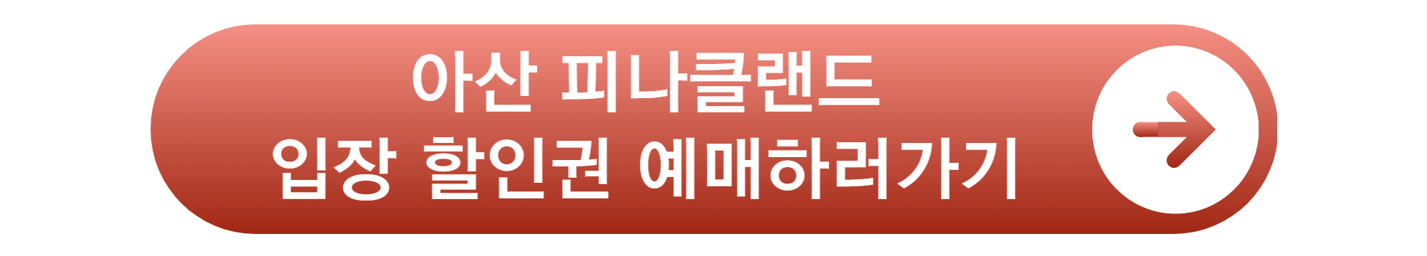 수선화축제, 아산 피나클랜드 수목원 튤립 축제