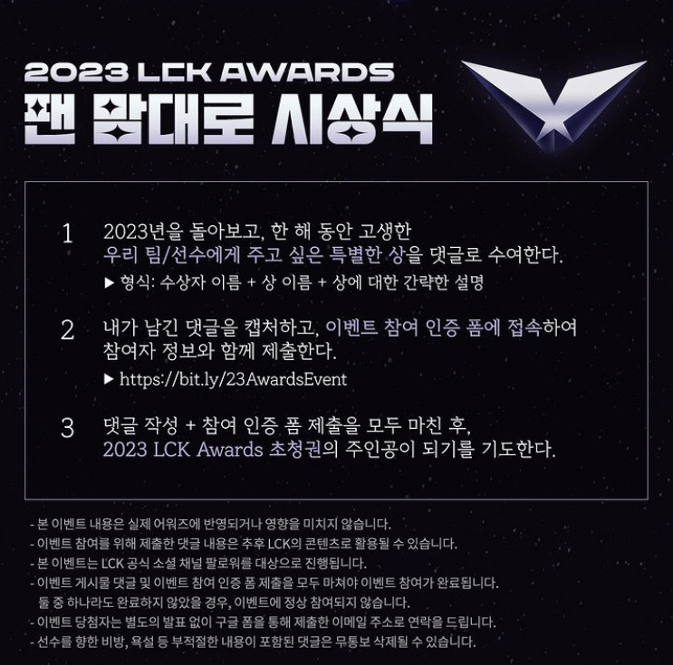 2023 LCK 어워즈 LCK AWARDS