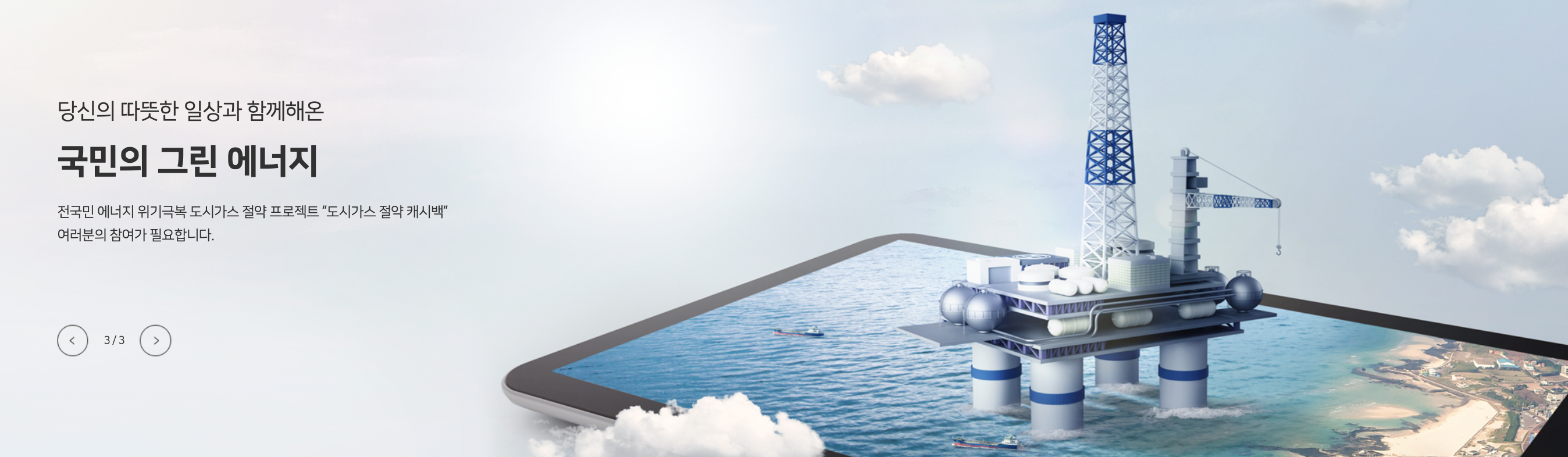 도시가스 절약 캐시백 신청방법