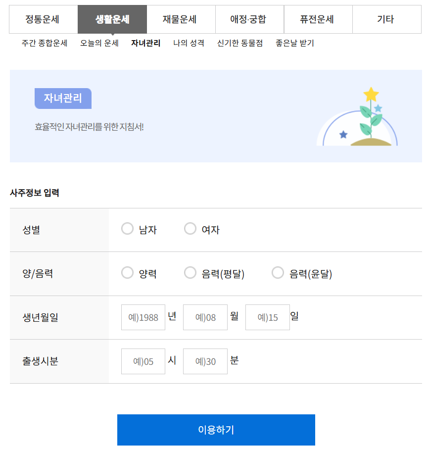 농협 신년운세 무료토정비결 바로가기 