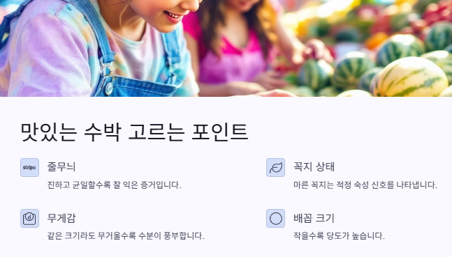 맛있는 수박 고르는 방법: 보관법&amp;#44;효능&amp;#44;화채&middot;주스만드는 법