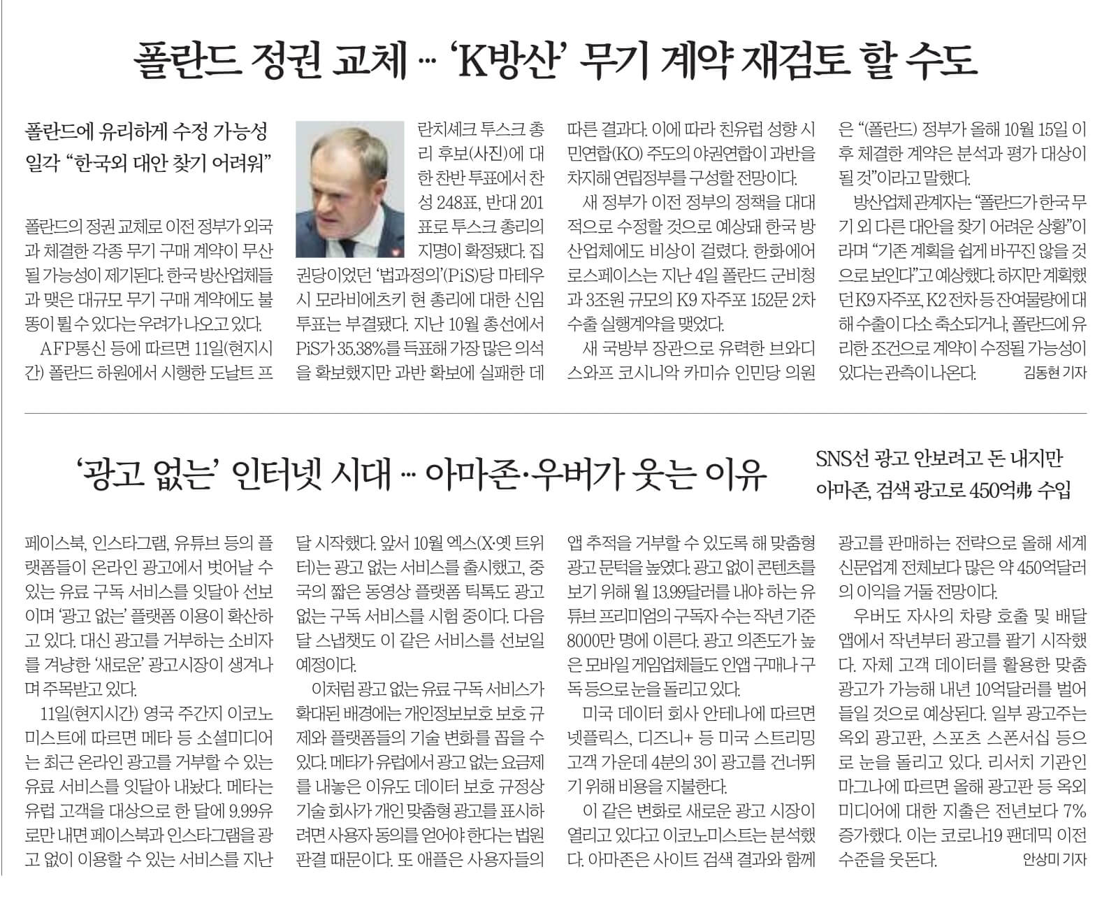 12월 13일 수 신문스크랩