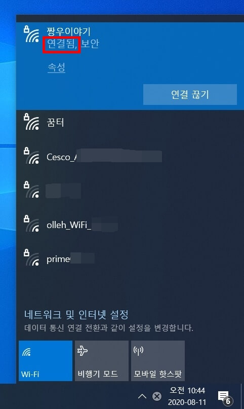 컴퓨터 무선 와이파이 연결 완료