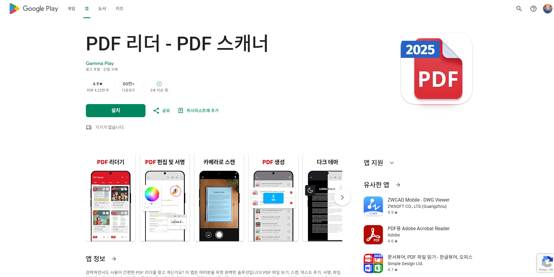 PDF 리더, PDF 스캐너, 이미지를 PDF로 변환, PDF 병합 및 분할