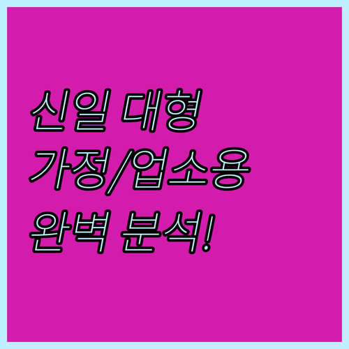 신일 대형 선풍기 추천 및 비교 가정..