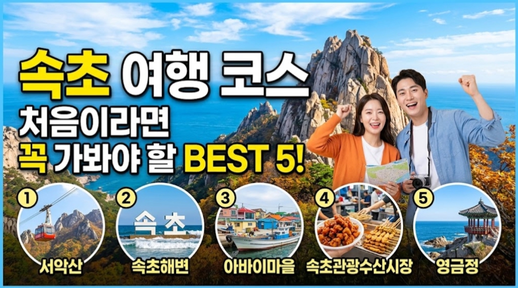 속초여행