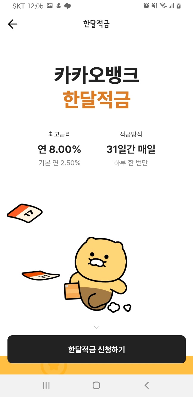 카카오뱅크 한달적금