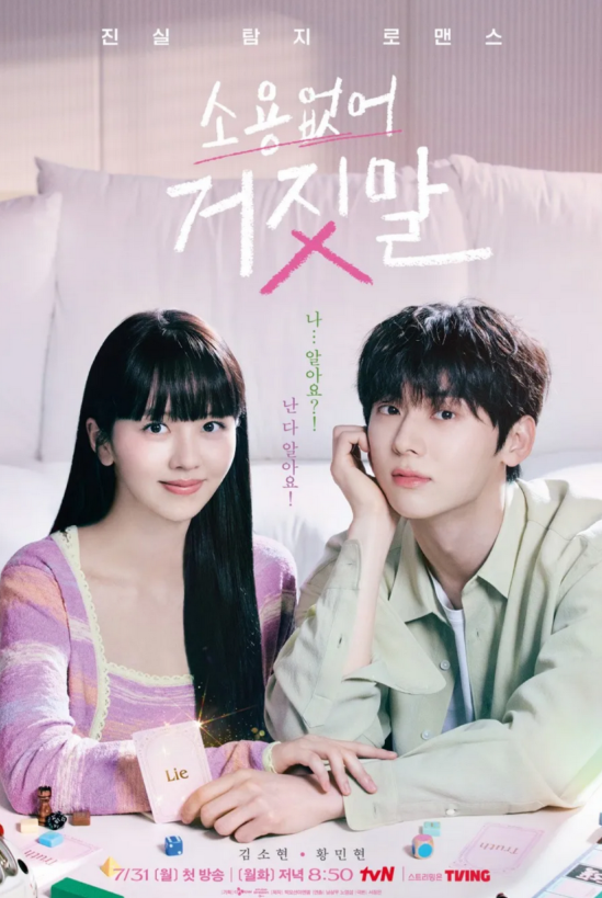 소용없어 거짓말의 주인공사진