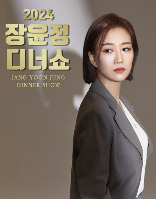 2024 장윤정 디너쇼 날짜 주의사항