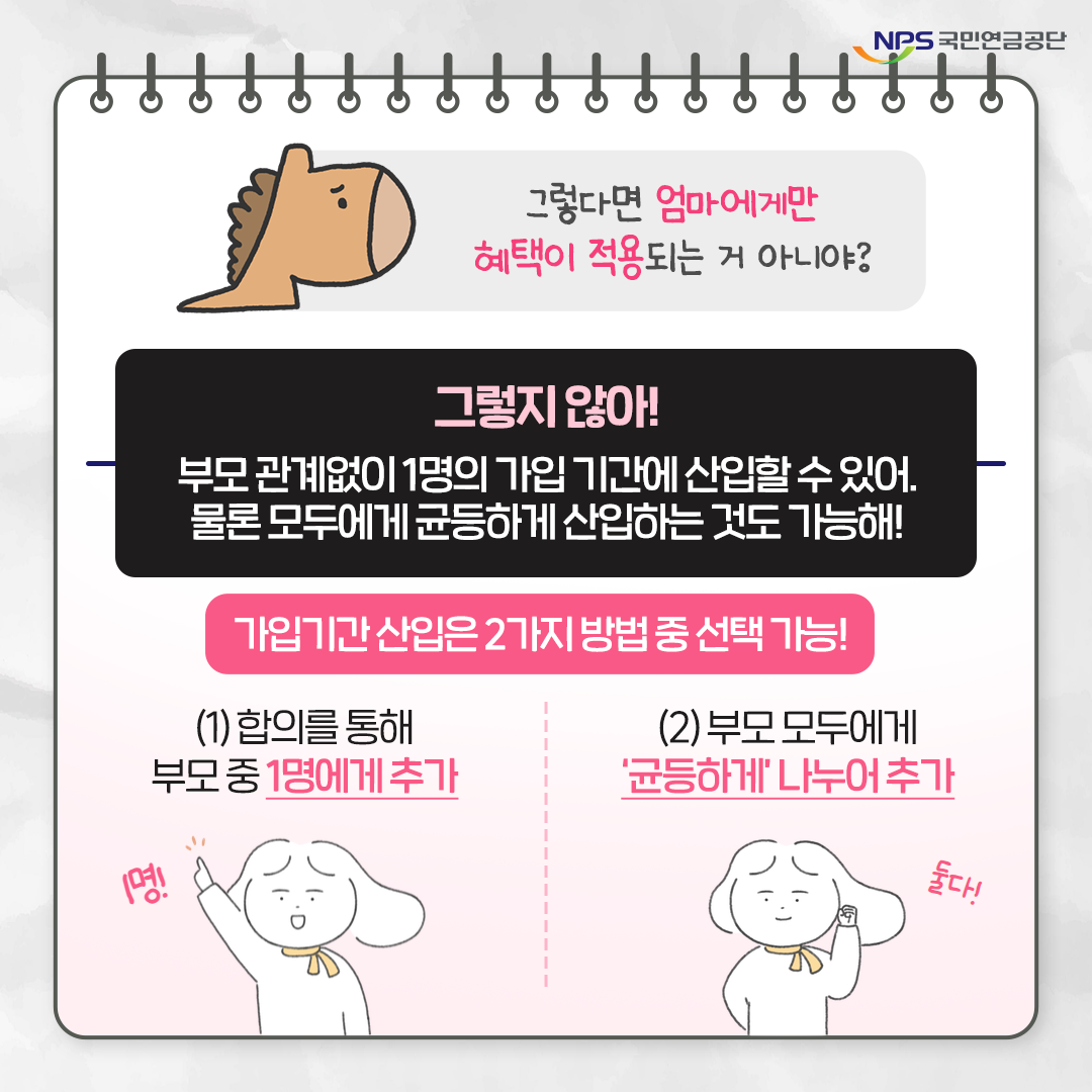 2026년 국민연금 출산크레딧 혜택 확대 개편