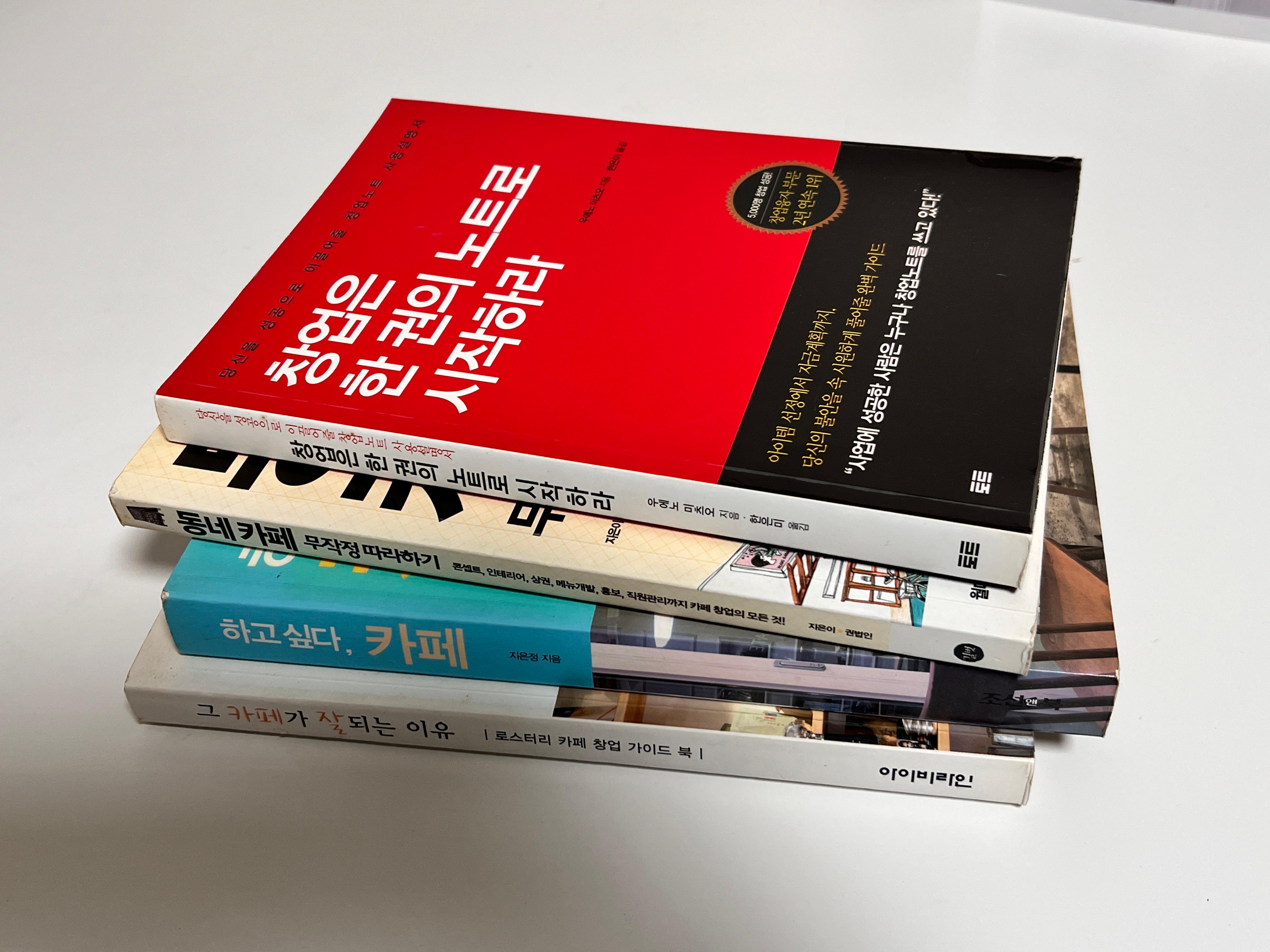 창업 노트 작성하는 책