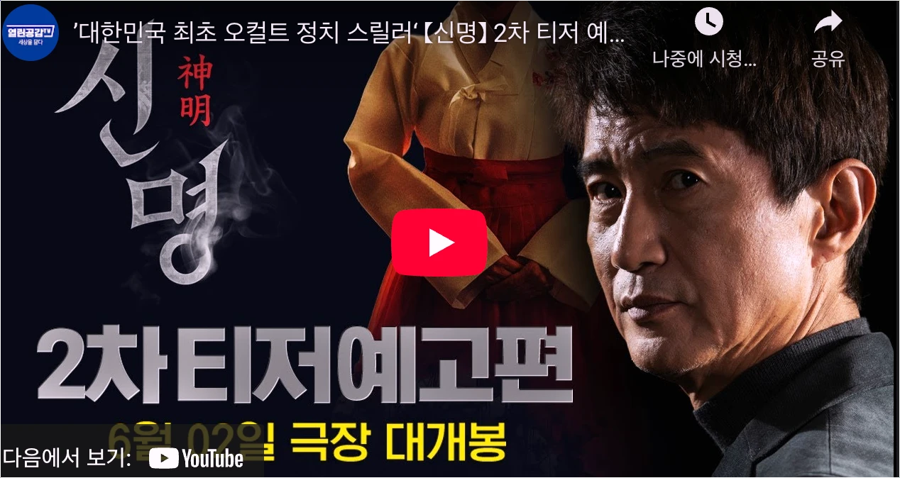 영화 신명