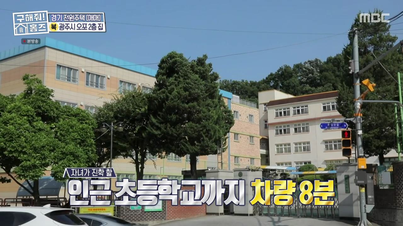 구해줘홈즈 광주시 오포읍 신현리 왜 오포인가 하우스 매물 가격 및 구조 인테리어 리모델링 소개