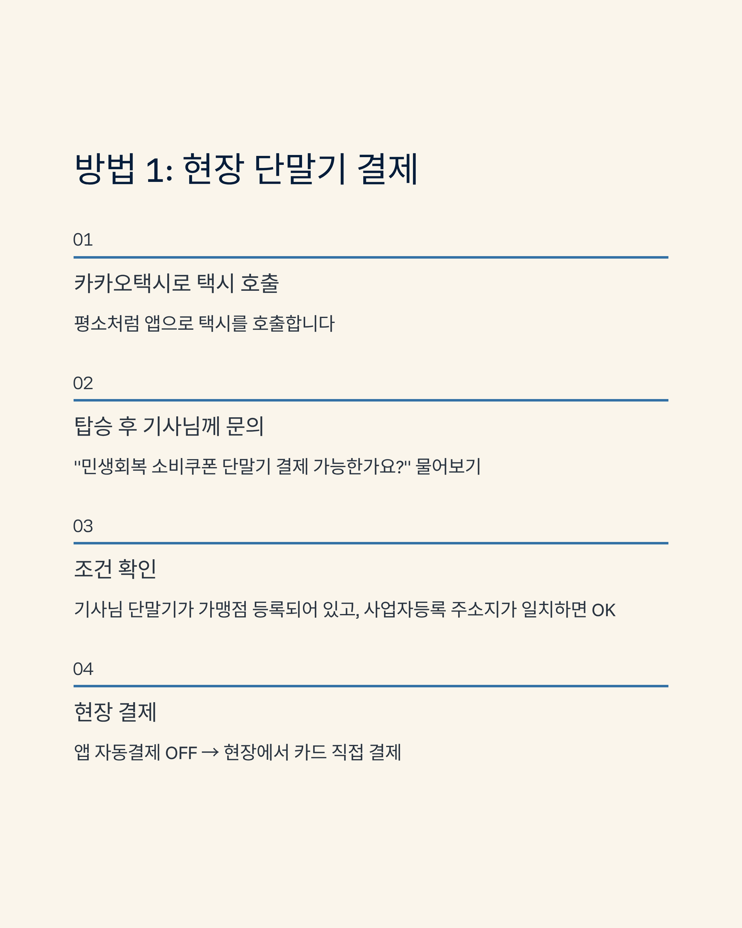 민생회복지원금 택시비 사용 완벽 가이드 (카카오택시)