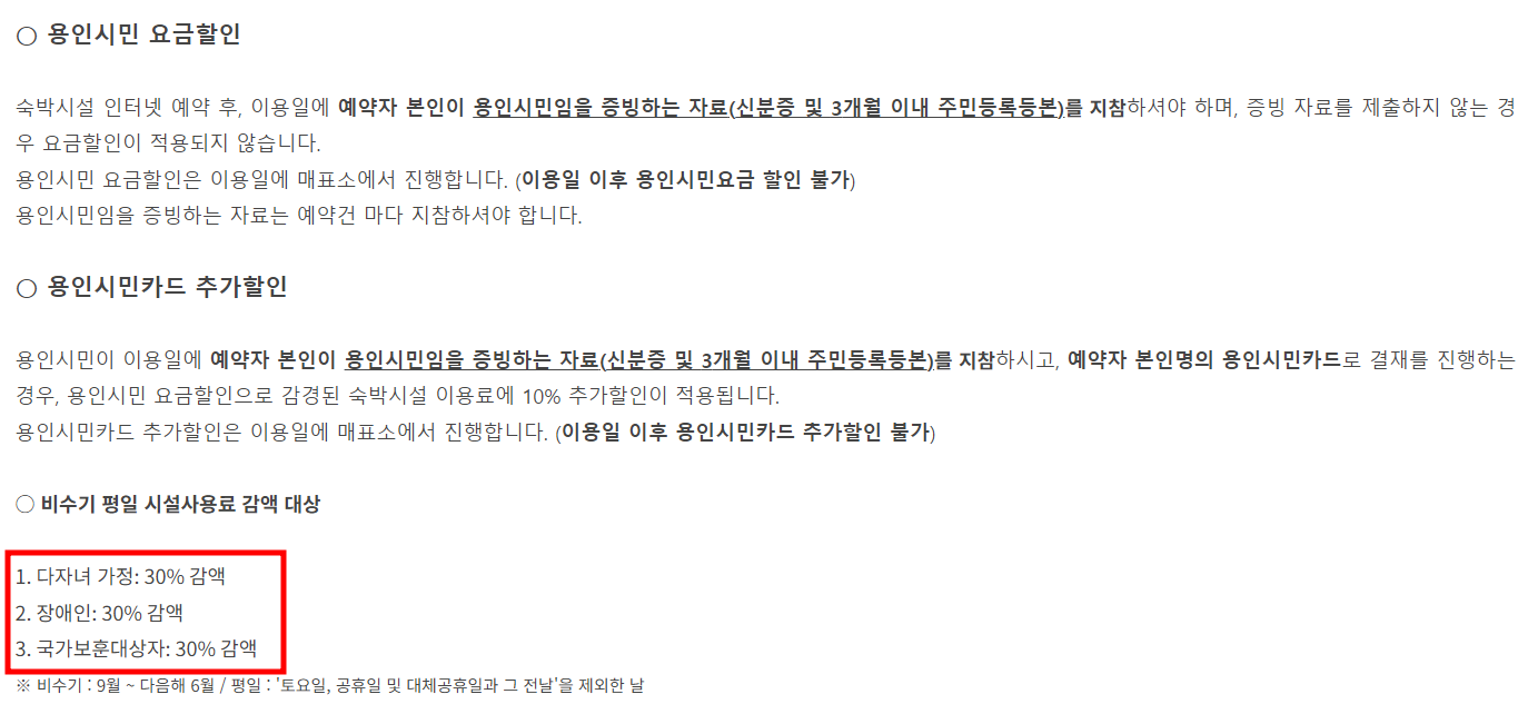 용인시민은 숙박시설 요금을 할인