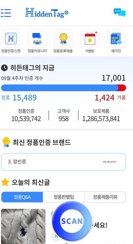 히든태그어플 화면