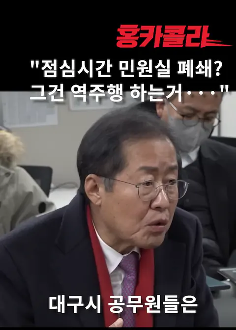 점심시간 민원실 폐쇄하는 공무원들에게 일침 야단치는 홍준표 대구시장.
