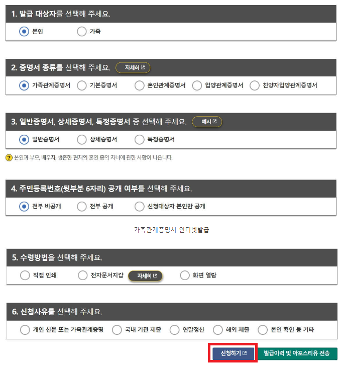가족관계증명서 인터넷 발급방법 및 특징 주의사항