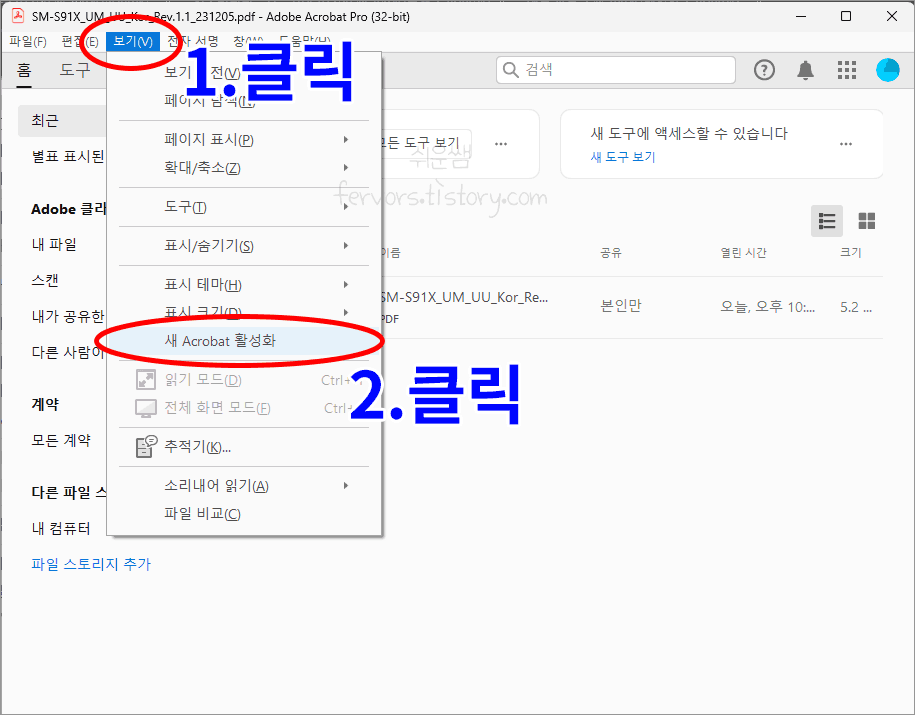 어도비리더 구버전에서 최신버전으로 다시 변경하는 방법