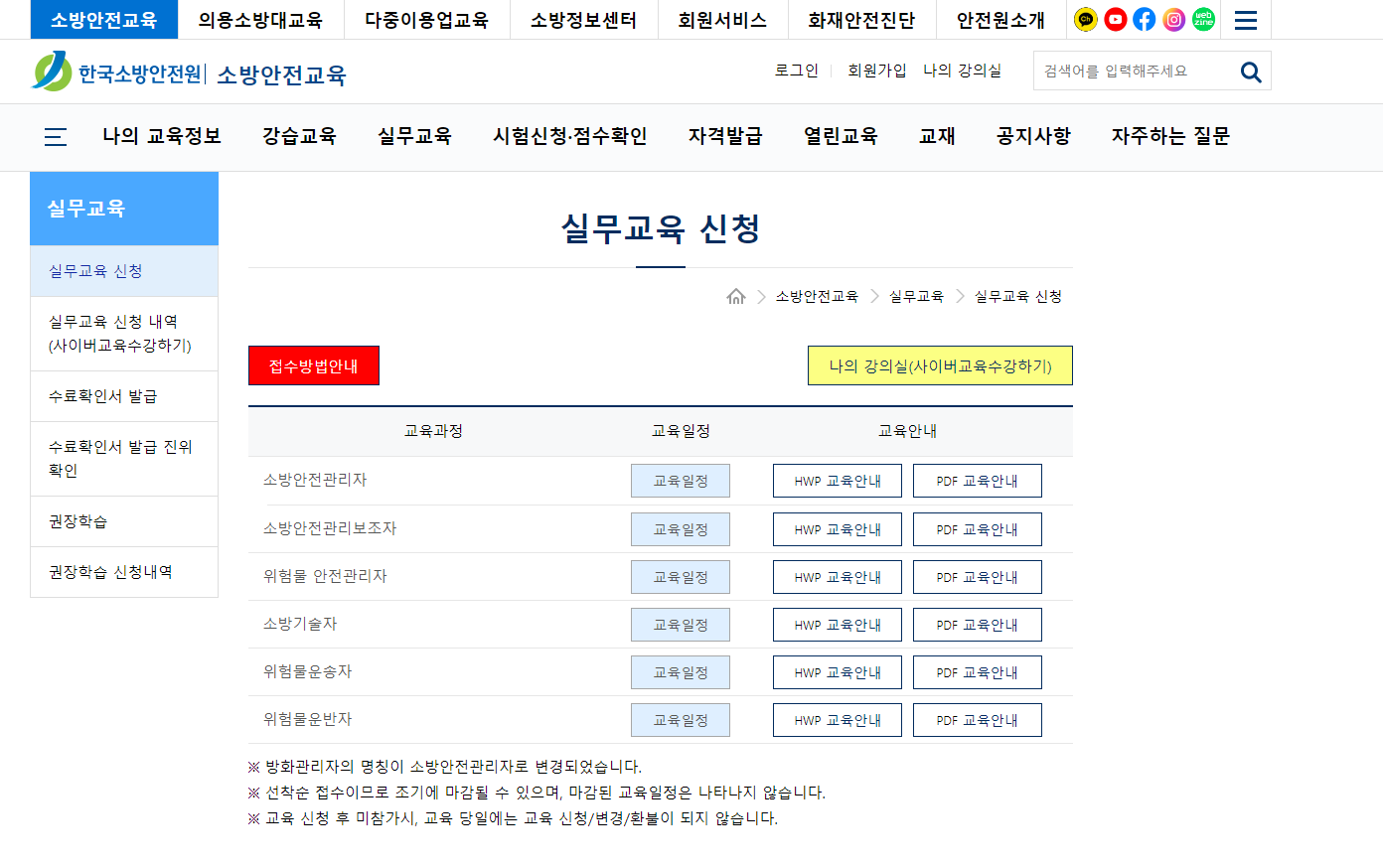 한국소방안전원 사이버교육 