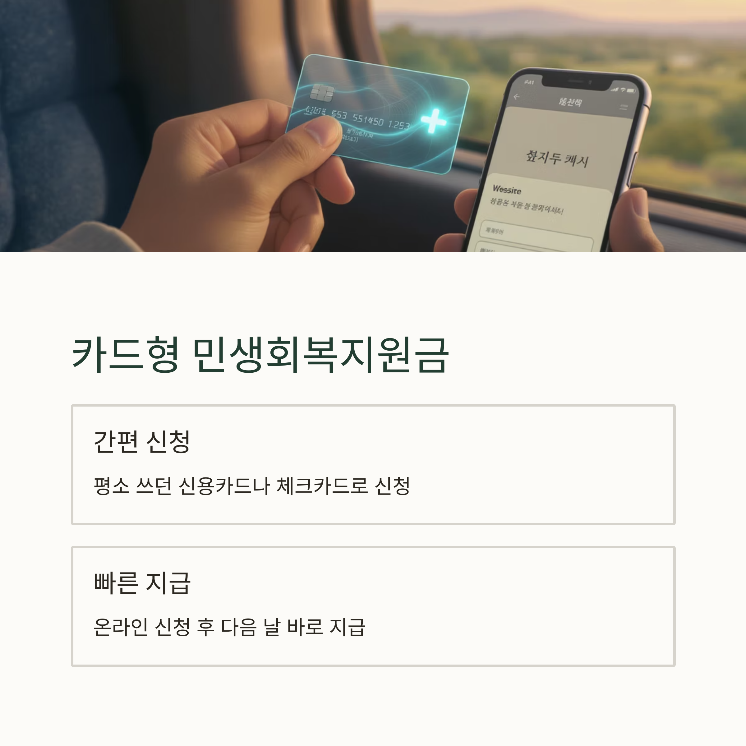 카드형 민생회복지원금