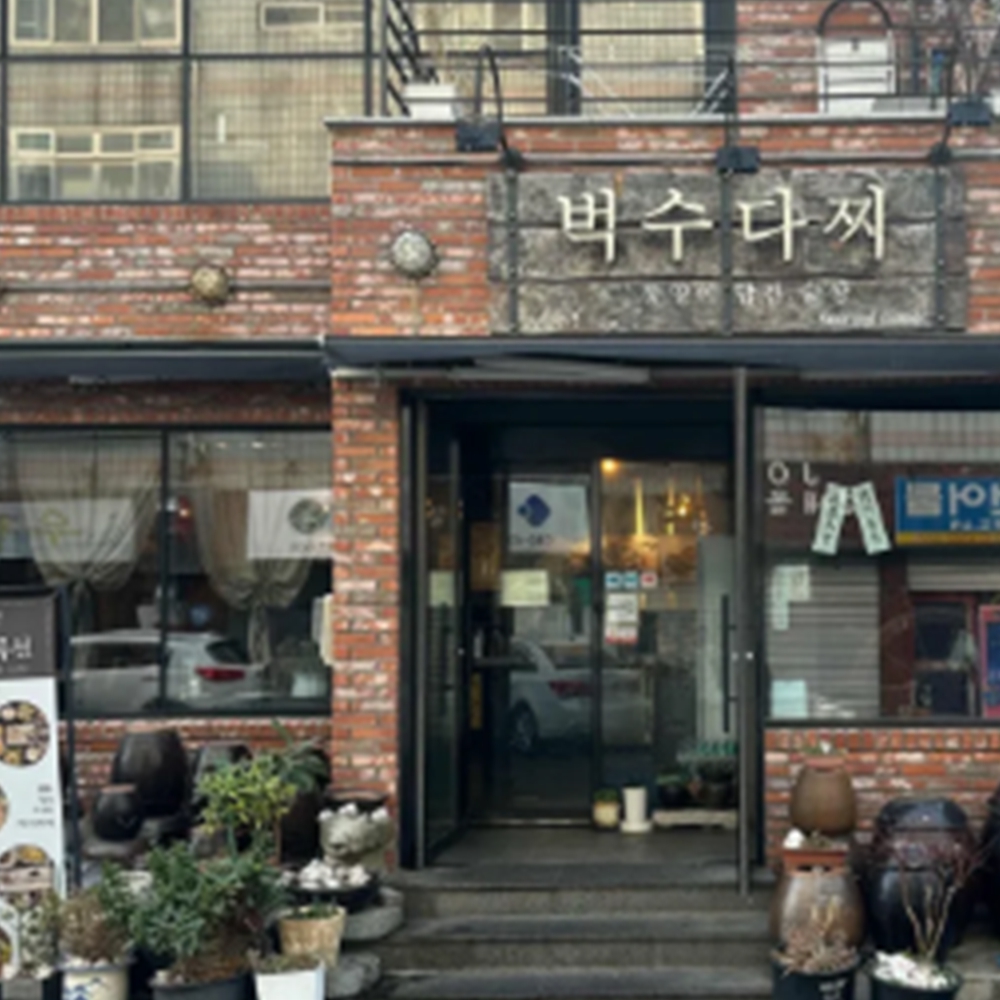 벅수다찌
